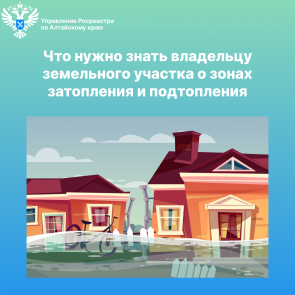 Что нужно знать владельцу земельного участка о зонах затопления и подтопления